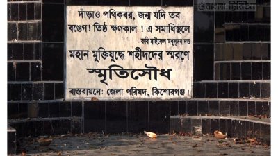 বড়ইতলা গণহত্যা দিবস: সেদিনের কথা ভেবে এখনও শিউরে ওঠেন প্রবীণরা