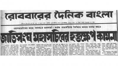 আটক বাঙালিদের বিষয়ে জাতিসংঘ মহাসচিবকে বঙ্গবন্ধুর তারবার্তা