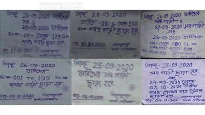 ভারতীয় পণ্যবাহী ট্রাকের স্লিপ ও টোকেন