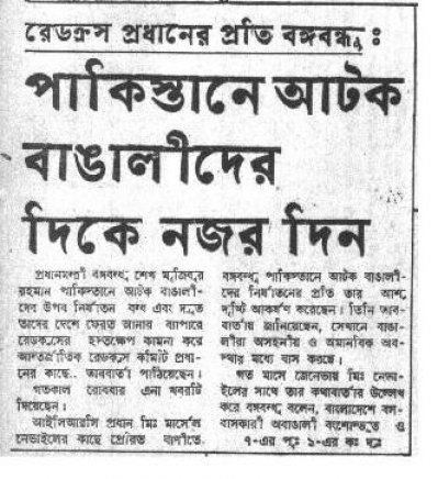 দৈনিক বাংলা ১৬ অক্টোবর 