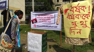 প্রতীকী ডাস্টবিনে ধর্ষকদের প্রতি থুতু ও ময়লা নিক্ষেপ