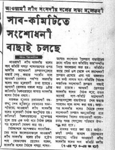 সংশোধনী প্রস্তাব শত শত, যাচাইয়ে সময় দিলেন বঙ্গবন্ধু