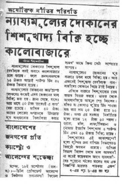 সংশোধনী প্রস্তাব শত শত, যাচাইয়ে সময় দিলেন বঙ্গবন্ধু