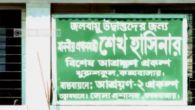 আশ্রয়ণ প্রকল্পের ফলক