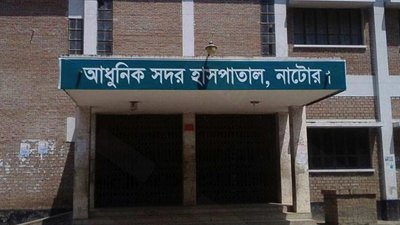 নাটোর সদর হাসপাতাল