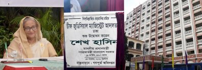 ঢাকায় নবনির্মিত চিফ জুডিশিয়াল ম্যাজিস্ট্রেট আদালত ভবনের উদ্বোধন (ছবি: পিআইডি)
