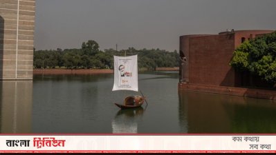 সংসদ ভবনের লেকে ভাসানো নৌকা