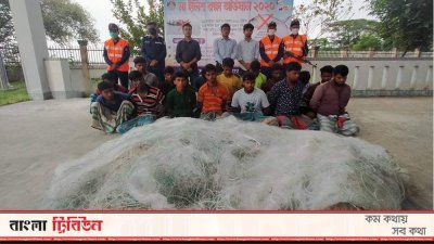 কারেন্ট জালসহ আটক জেলেরা