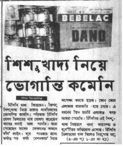 শাসনতন্ত্রে জনস্বার্থকে অগ্রাধিকার দেওয়া হয়েছে
