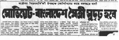 অক্টোবর বিপ্লব বার্ষিকীতে কোসিগিনের উদ্দেশে বঙ্গবন্ধুর বাণী