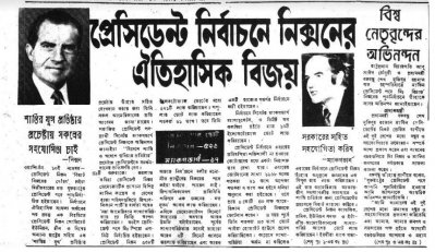নির্বাচন নির্বিঘ্ন করতে বঙ্গবন্ধুর নির্দেশ