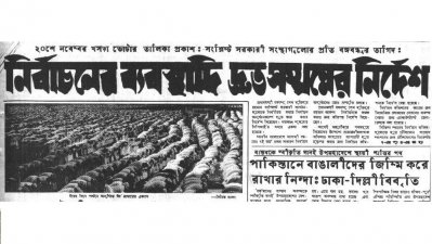 নির্বাচন নির্বিঘ্ন করতে বঙ্গবন্ধুর নির্দেশ