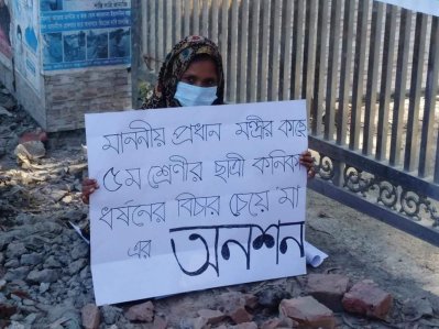 মেয়েকে ধর্ষণের বিচারের দাবিতে মায়ের অনশন 