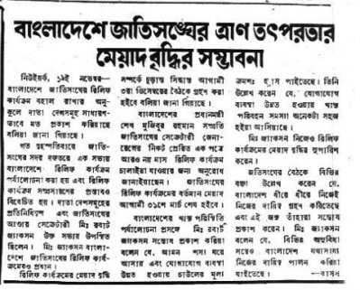 ১৬ ডিসেম্বরের জনসভায় বঙ্গবন্ধুর নির্দেশনা আসছে
