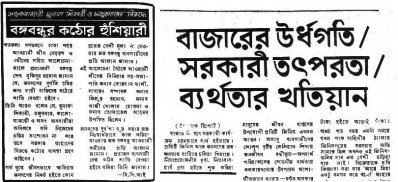 বঙ্গবন্ধুর কঠোর হুঁশিয়ারি