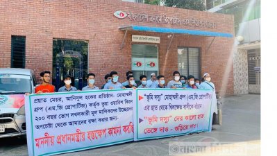 ক্র্যাব কার্যালয়ের সামনে মানববন্ধন