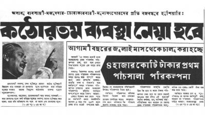 বঙ্গবন্ধুর কঠোর হুঁশিয়ারি