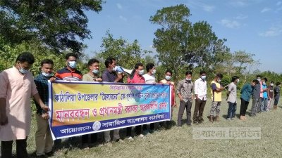 ঝালকাঠির ছৈলারচরকে পূর্ণাঙ্গ পর্যটন স্পট হিসেবে গড়ে তোলার জন্য স্থানীয়দের মানববন্ধন।
