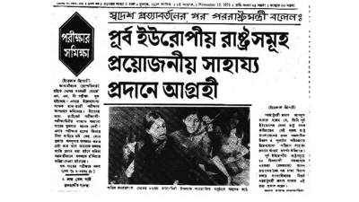 দৈনিক ইত্তেফাক, ১৫ নভেম্বর ১৯৭২