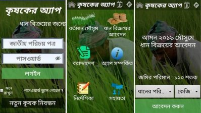 কৃষকের অ্যাপ 
