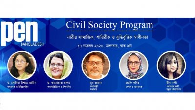 নারীর স্বাধীনতা বিষয়ে পেন বাংলাদেশের ওয়েবিনার ১৭ নভেম্বর