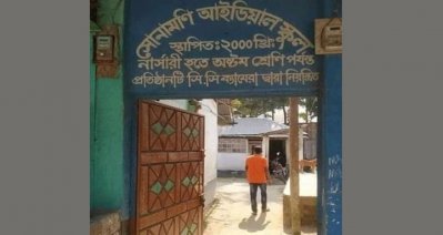 সোনামণি আইডিয়াল স্কুল,কিশোরগঞ্জ, নীলফামারী