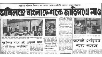 দৈনিক বাংলা, ১৯ নভেম্বর ১৯৭২