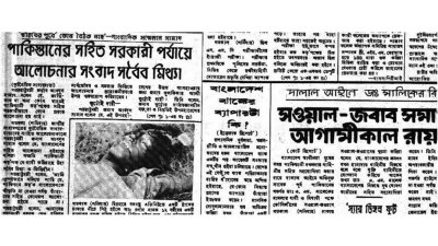 দৈনিক বাংলা, ১৯ নভেম্বর ১৯৭২
