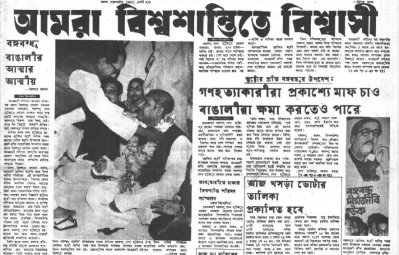 দৈনিক বাংলা 