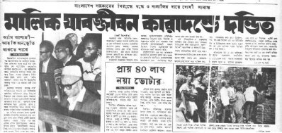 দৈনিক বাংলা 