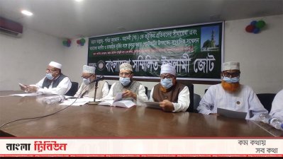 বাংলাদেশ সম্মিলিত ইসলামী জোটের সংবাদ সম্মেলন