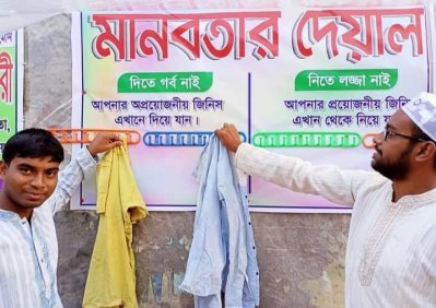 মানবতার দেয়াল