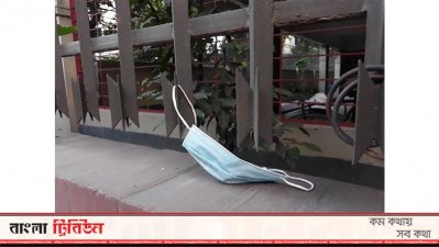 রাস্তার পাশে ফেলে রাখা হয়েছে মাস্ক