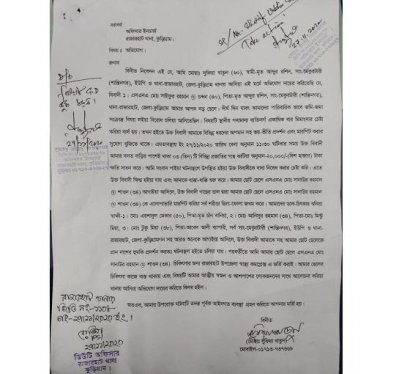 অভিযোগ