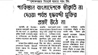 পাকিস্তানের বাংলাদেশকে স্বীকৃতি দেওয়ার বিষয়ে ভারতের লোকসভায় আলোচনা