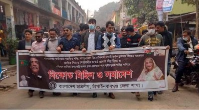 বিক্ষোভ মিছিল ও প্রতিবাদ সমাবেশ