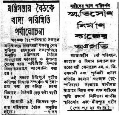 পাকিস্তানের বাংলাদেশকে স্বীকৃতি দেওয়ার বিষয়ে ভারতের লোকসভায় আলোচনা