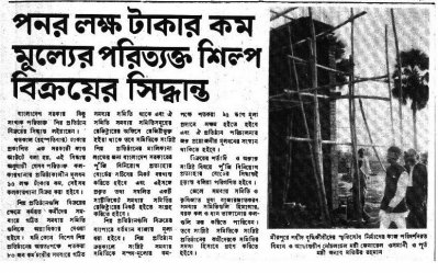 পাকিস্তানের বাংলাদেশকে স্বীকৃতি দেওয়ার বিষয়ে ভারতের লোকসভায় আলোচনা