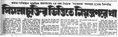 পাকিস্তানের বাংলাদেশকে স্বীকৃতি দেওয়ার বিষয়ে ভারতের লোকসভায় আলোচনা