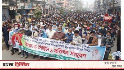 রাজশাহী মহানগর আওয়ামী লীগের বিক্ষোভ মিছিল