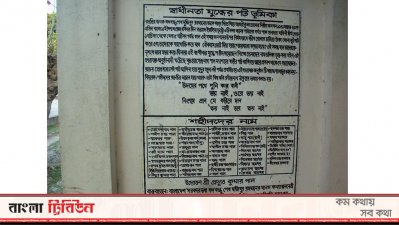 আতাইকুলা বধ্যভূমির নামফলক