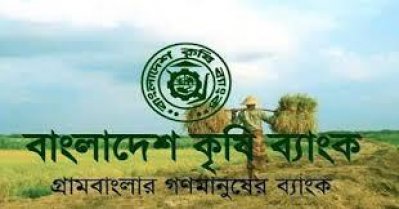 কৃষি ব্যাংক