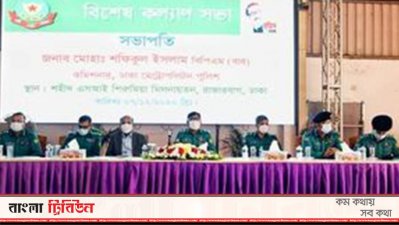 কল্যাণসভায় বক্তব্য রাখেন ডিএমপি কমিশনার মোহা. শফিকুল ইসলাম