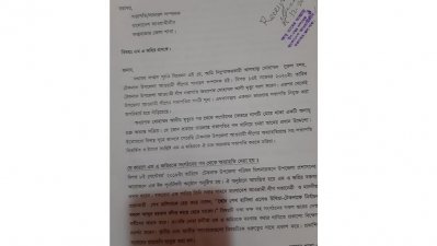  কক্সবাজার জেলা আওয়ামী লীগ বরাবর লিখিত আবেদন