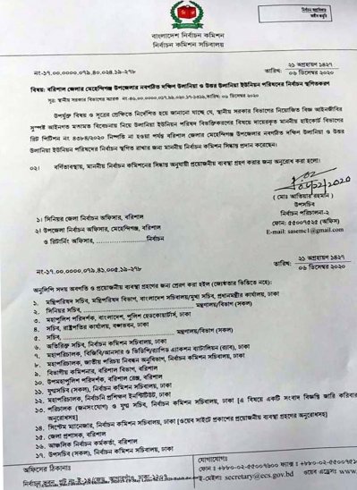 দুই ইউনিয়ন পরিষদের নির্বাচন স্থগিত