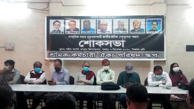 শোকসভায় শ্রমিক নেতারা