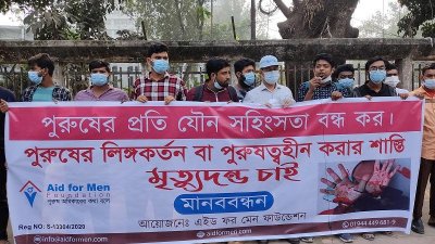 পুরুষের ওপর যৌন সহিংসতায়ও মৃত্যদণ্ডের বিধানের দাবি