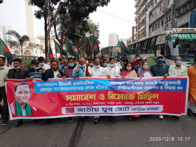 যুব জোটের মিছিল