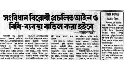 প্রথম বিজয় দিবসে সংবিধানবিরোধী আইন বাতিল