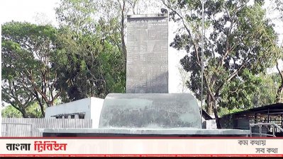 ঝালকাঠির একটি বধ্যভূমিতে নির্মিত স্মৃতিফলক